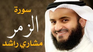 سورة الزمر الشيخ مشاري راشد العفاسي Surah AzZumar  Mishary Alafasy [upl. by Okime]