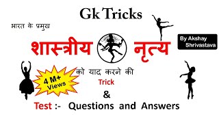 Gk Tricks In Hindi  शास्त्रीय नृत्य  SSC MPPSCUPSCRailway Exam [upl. by Erreit]