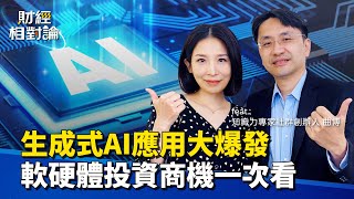 數位孿生、人形機器人下一波AI浪潮？先進封裝、矽光子CPO下個半導體決勝關鍵 Ft知識力專家社群創辦人 曲博【財經相對論 EP06】CC字幕 cteevideo [upl. by Htiduy]