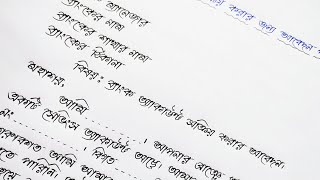 ব্যাংক অ্যাকাউন্ট সক্রিয় করার জন্য আবেদন পত্র লেখা  Bank Application Lekhar Niyom [upl. by Olegnalehcim112]