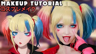 ☆ Harley Quinn Cosplay Makeup Tutorial Suicide Squad ISEKAI 異世界スーサイド・スクワッド ☆ [upl. by Ivens]