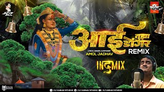 Aai Tuza Dongar Bagh Kiti  Ekveera Aai Song  DJ Vaibhav in the mix  Saiswarmusic  आई तुझा डोंगर [upl. by Anifad]