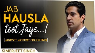 जब निराश हों देखें Simerjeet Singhs Inspirational Story of Belief amp Strength in Hindi [upl. by Nylirej]