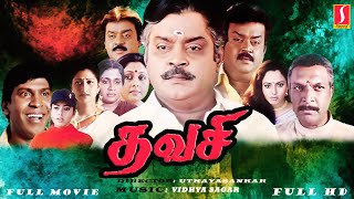 தவசி Tamil Full Movie  Vijayakanth  Soundarya  Vadivelu  Nassar  Jayasudha [upl. by Emirej]