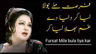 Madam Noor Jahan  Song  Fursat Mile Bula Liya Kar [upl. by Narej]