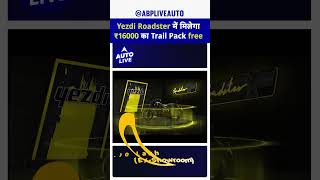 Yezdi Roadster का नया Trail Pack  Auto Live [upl. by Nadabb593]