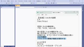 C言語／Cライブ【入出力の基本 iteratorの作り方と動作】 [upl. by Alysa571]