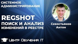 RegShot  поиск и анализ изменений в реестре и файлах [upl. by Hourigan]