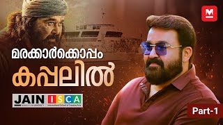 മരക്കാർക്കൊപ്പം കപ്പലിൽ  A Cruise with Mohanlal  Part 1  Marakkar Event  Manorama Online [upl. by Aratehs]