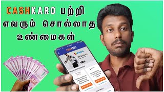 Cashkaro App  ல பணம் சம்பாதிக்க முடியுமா   Tricky Tricks Tamil [upl. by Kidder275]