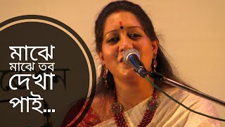 মাঝে মাঝে তব দেখা পাই  Majhe Majhe tobo  Rabindra Sangeet  Jayati Chakraborty [upl. by Vicky114]