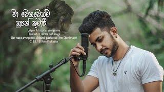 Ma wenuwenma nupan kumari  Cover by Harsha Maduranga  මා වෙනුවෙන්ම නූපන් කුමාරී [upl. by Creedon692]