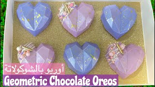 Geometric chocolate hearts قلوب الشوكولاتة بالاوريو [upl. by Weissmann]