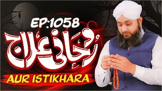 Rohani Ilaj Aur Istikhara Episode 1058  Mohammad Junaid Attari Madani  Islamic Spiritual Treatment [upl. by Og192]