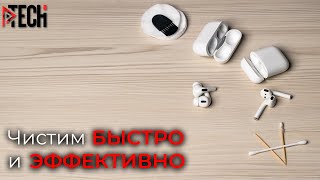 Как чистить AirPods и любые беспроводные наушники [upl. by Sou]