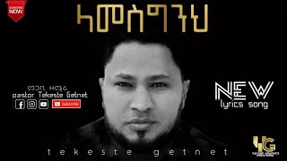 ላመስግንህ  Tekeste Getnet [upl. by Llenyr]