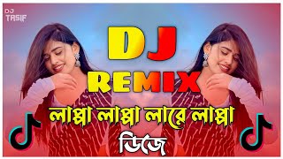 Lappa Lappa Dj Song  লাপ্পা লাপ্পা লারে লাপ্পা লা ডিজে গান  Bangla DJ Remix 2024  New DJ Hits [upl. by Monreal622]