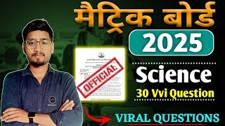 मैट्रिक बोर्ड परीक्षा 2025 Science Important Question Class 10 Science Model Paper 2025 [upl. by Darcee]