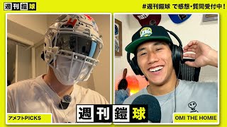 Week 2  関学vs立命予想・プチカレッジ情報・X1エリア試合結果・BIG8Div2試合結果・高校試合結果 [upl. by Nosneh348]