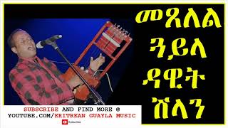 New Eritrean Music 2020  Tigrigna Guayla by Dawit Shilan ጓይላ ጋል ኣቦይ ኣብርሃየ [upl. by Urbain96]