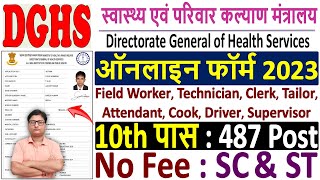 DGHS Online Form 2023 Kaise Bhare 🔥 DGHS Group B amp C Form 2023 🔥 DGHS Field Worker Form 2023 Apply [upl. by Aihsemek]