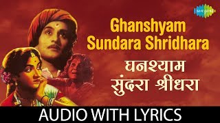 Ghanshyam Sundara Shridhara with lyrics  घनश्याम सुंदरा श्रीधरा  Lata  Panditrao Nagarkar [upl. by Urana]