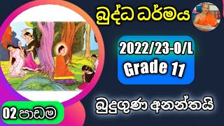 OL Buddhismdaham eliyagrade 11 lessen 02 Revkolugala Wajiragnana thero BAMABedMed [upl. by Ocinom]