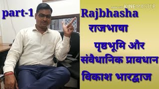 Official language in Hindi Part1by Vikash Bhardwaj [upl. by Evania609]