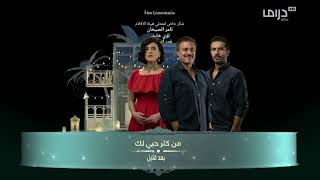 جميع فواصل رمضان 2024 MBCDRAMA فواصل نادره [upl. by Ayaet]