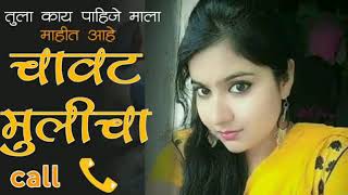 Marathi dirty call recording  chavat call [upl. by Nylassej]