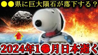 【AI予言】「NASAが日本滅亡を予言！？」的中率90超えの地上最強予言者が示す日本の未来にマジで震える…【都市伝説】 [upl. by Cristin]