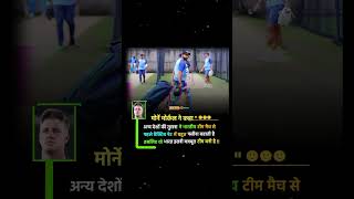 Mornie Morcel quotquot teamindia cricket rohitsharma viratkohli trendingshorts shorts reels [upl. by Kcirde]