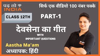 Hindi Class12  Chapter1 Part1  Devsena Ka Geet  देवसेना का गीत Important Questions [upl. by Samuel762]