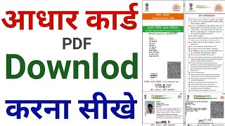 aadhar card kaise download kareaadhar card kaise nikale  mobile se aadhar card kaise download kare [upl. by Preiser]