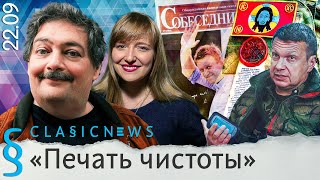 Classic News с Дмитрием Быковым и Александрой Филиппенко [upl. by Ahsai252]