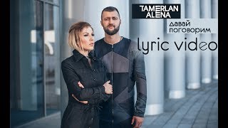 TamerlanAlena – Давай поговорим lyric video [upl. by Ahsilaf881]