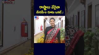 రాష్ట్రాలు వేరైనా మేడమ్ ల రూటు ఒకటే  Smita Sabharwal  Amrapali Kata  TV9 [upl. by Leiuqeze68]