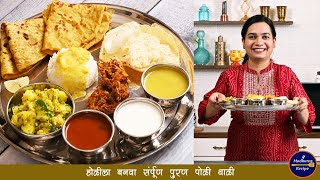 Puranpoli Thali  पुरणपोळी थाळी Recipe In Marathi  Madhurasrecipe [upl. by Efinnej211]