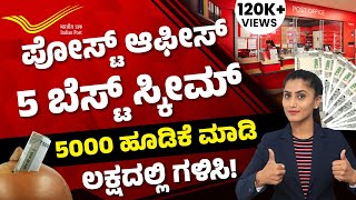 Top 5 Post Office Schemes Interest Rates in Kannada  Details of Post office Interest rates 2024 [upl. by Fredia]