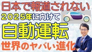 ホンダのレベル３だけじゃない！最新！世界の自動運転の未来、中国AutoXや百度の最先端技術（最新テクノロジー） [upl. by Motch156]