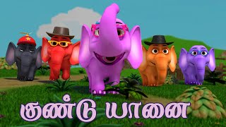 ஒரு குண்டு யானை குழந்தை பாடல் Chutty Kannamma Oru Gundu Yaanai Elephant Song Tamil Rhymes for Kids [upl. by Carleen]