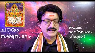 Chathayam Nakshatra 2020 Vishu Phalam Jyothisham Predictions [upl. by Rici]