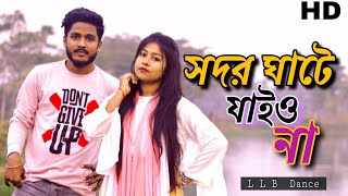 Shodor Ghate Jaiyo Na  সদর ঘাটে যাইও না  বরিশালে যাইও না  Borisale Jaio na  Foridfur a jai o na [upl. by Eeb236]