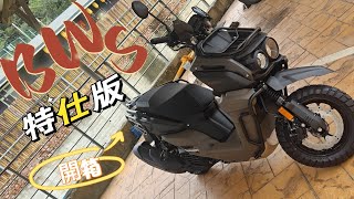 大可Tv 換新車啦！Yamaha 七期BWS特仕版，開箱文介紹。 [upl. by Billi]