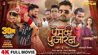 Full Movie  प्रेम की पुजारन  Prem Ki Pujaran  Khesari Lal Yadav  Yamini Singh  Raksha Gupta [upl. by Crispin]