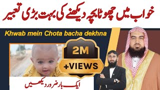 Khwab Mein Chhota bachcha dekhne Ki Tabeer  by Qari Muhammad Khubaib muhammadi  DWI Official Video [upl. by Melodee926]