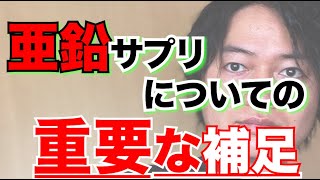 【補足】亜鉛サプリについての注意事項をDHC（健康食品相談室）に問い合わせて詳しく聞いてきました！ [upl. by Kirre950]