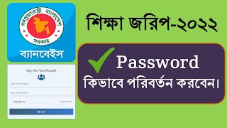 How to Change password in Banbeis e survey profile  reset password on Banbeis  update password [upl. by Jorry]