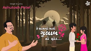 Saibo Maro Gulab no Chod  સાયબો મારો ગુલાબ નો છોડ  Gujarati Romantic Song  Ashutosh Patel [upl. by Thevenot712]