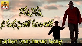 Nanna Nanna Song  Nanna Nanna Folk Song  Fathers Day Songs in Telugu  Telangana Folk Songs [upl. by Ilzel]